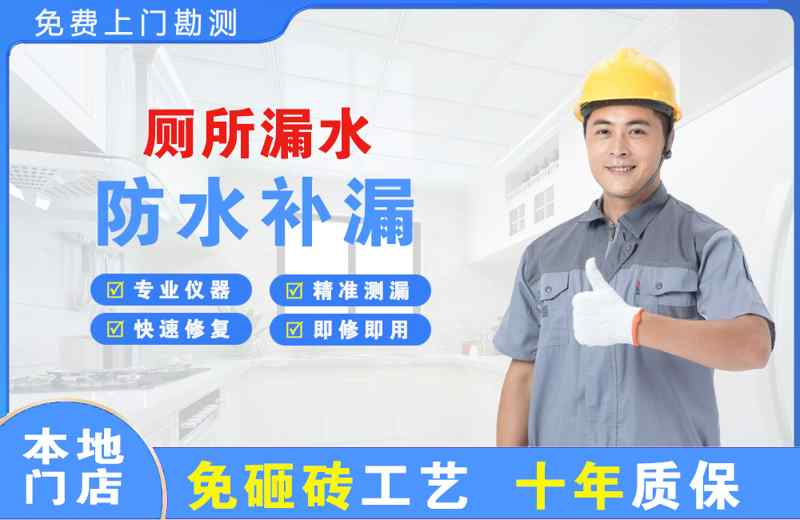 衡水厕所漏水维修